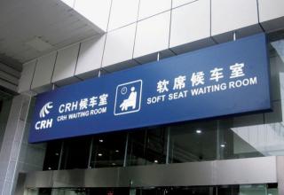 高鐵標(biāo)識(shí)你造么？看看詳解吧