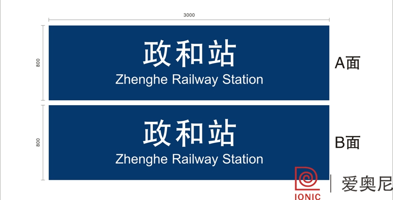 火車(chē)站標(biāo)識(shí)設(shè)計(jì)工作需要根據(jù)實(shí)際用途來(lái)制作嗎？